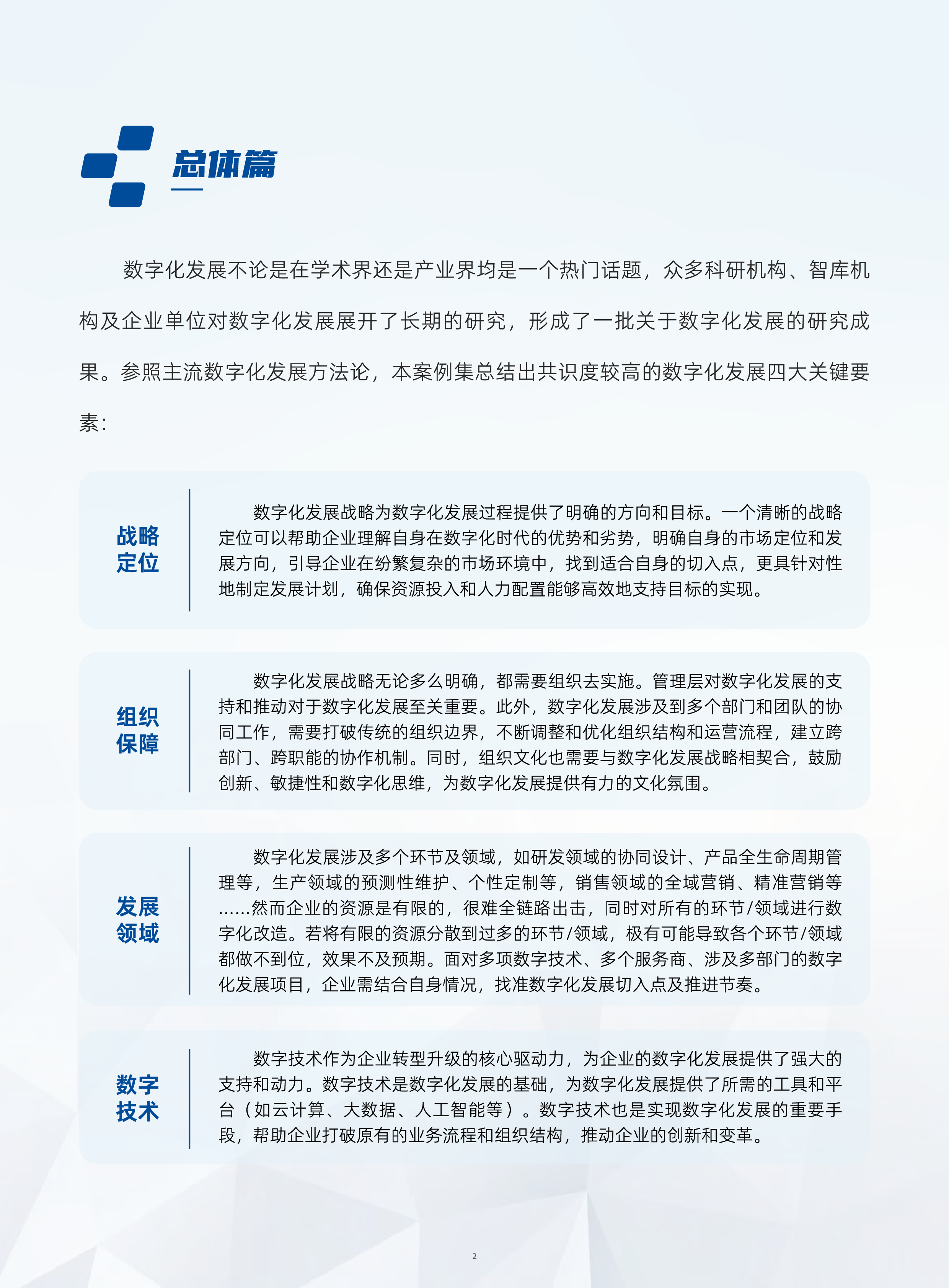 中国计算机学会2023CCF企业数字化发展优秀案例集146页